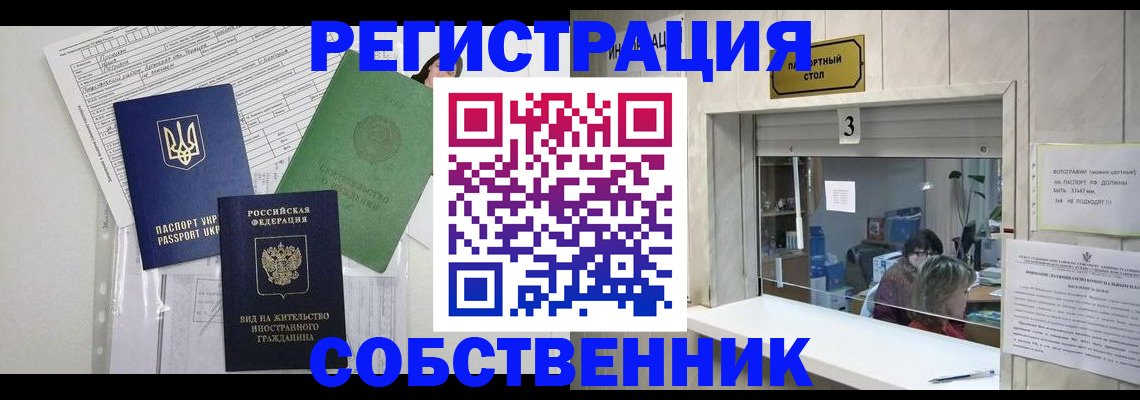 прописка регистрация в Махачкале