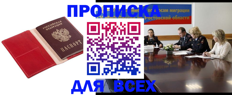 прописка законно в Махачкале