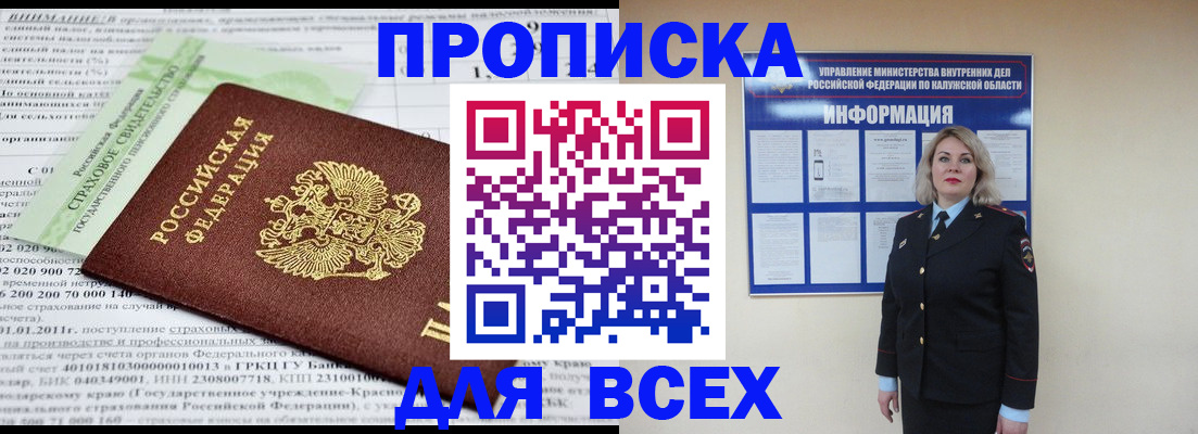 прописка 2025 в Махачкале