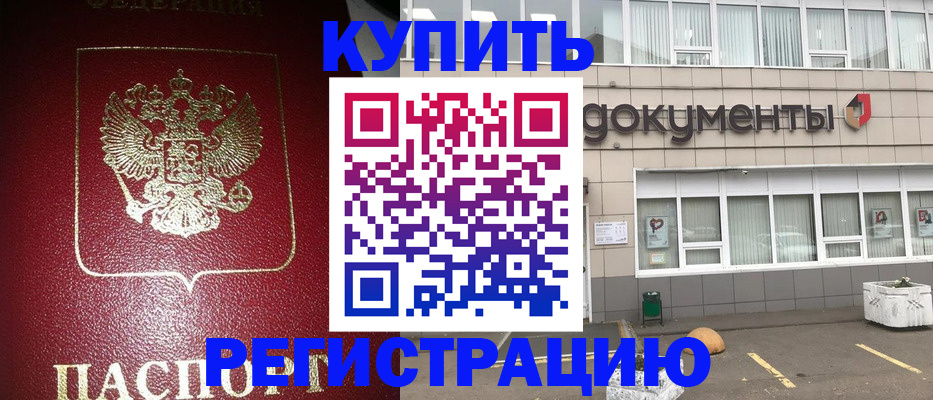 временная регистрация для школы в Махачкале