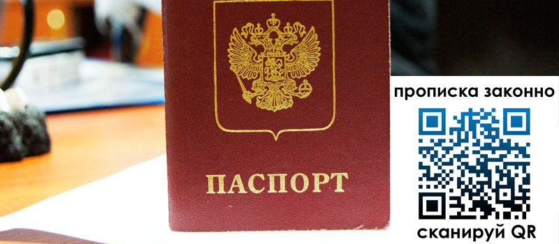 прописка в Махачкале